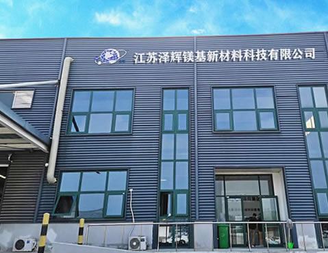 Jiangsu Zehui magnesium-based new materials production plant