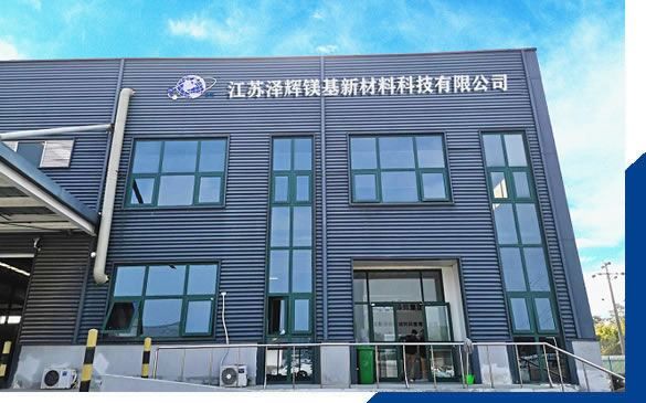 Zehui Group magnesium plant front view
